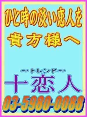 十恋人