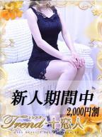 十恋人〜トレンド〜