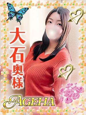 大石(おおいし)